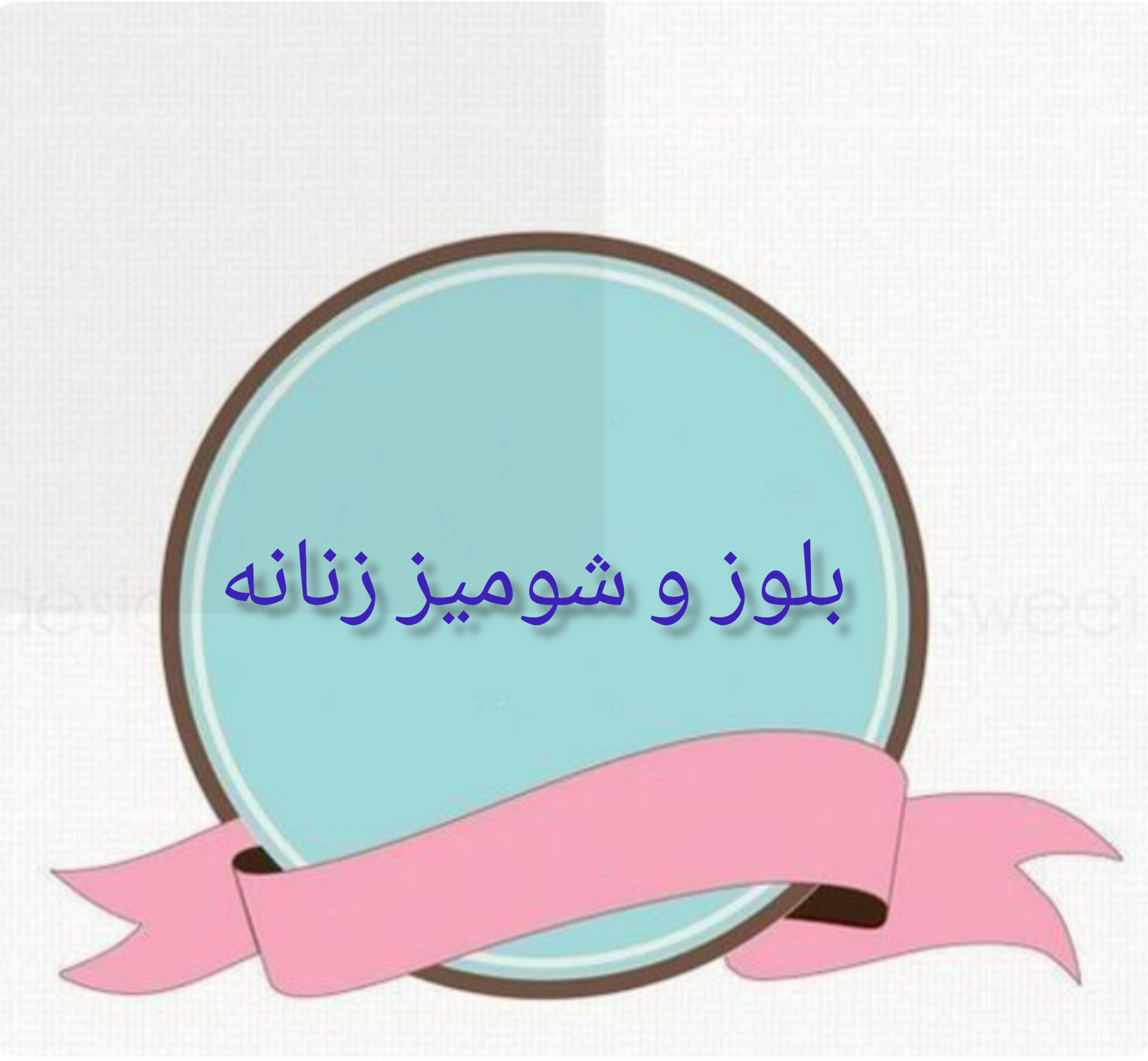 شومیز زنانه مجلسی