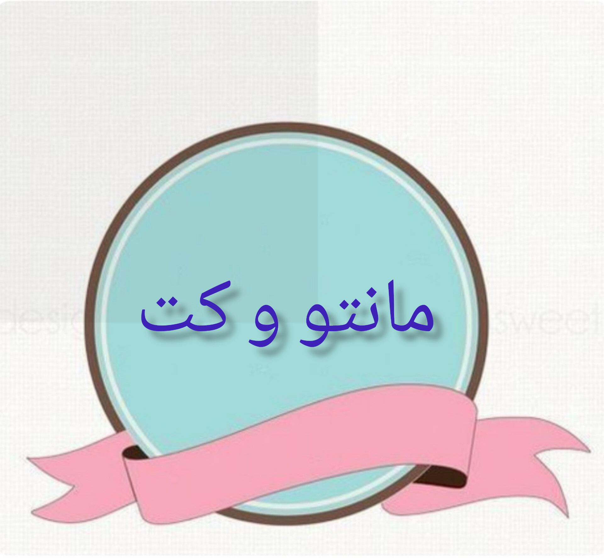 مانتو شیک مجلسی